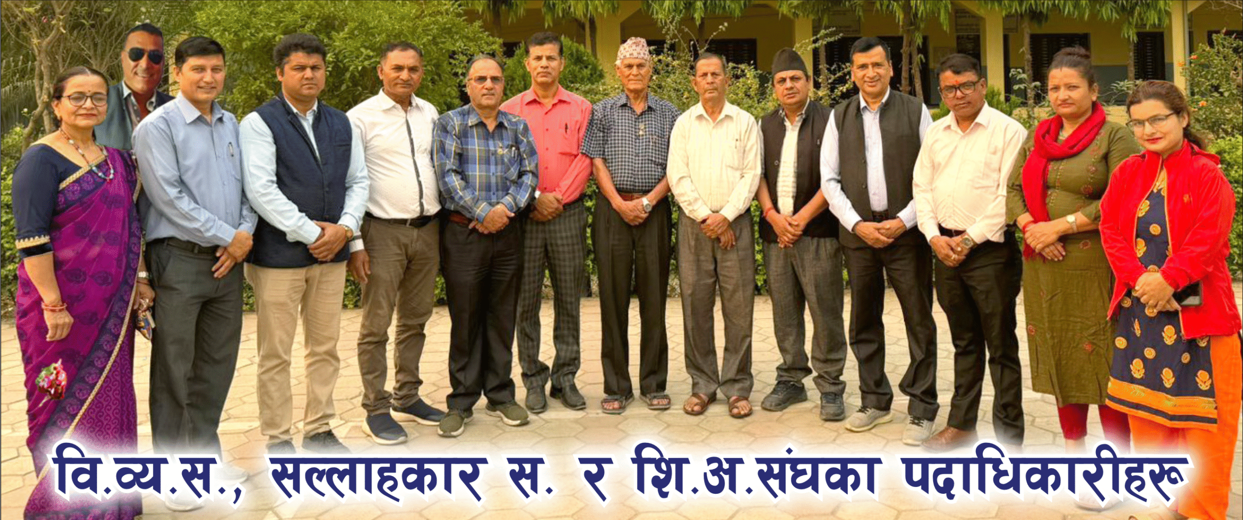school management committee